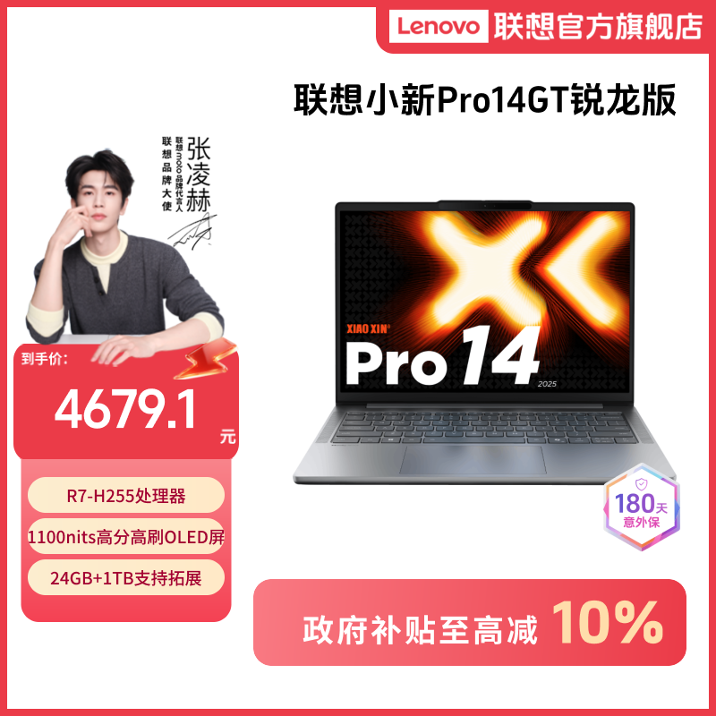【政府补贴】联想小新Pro14 2025锐龙版14英寸轻薄笔记本电脑