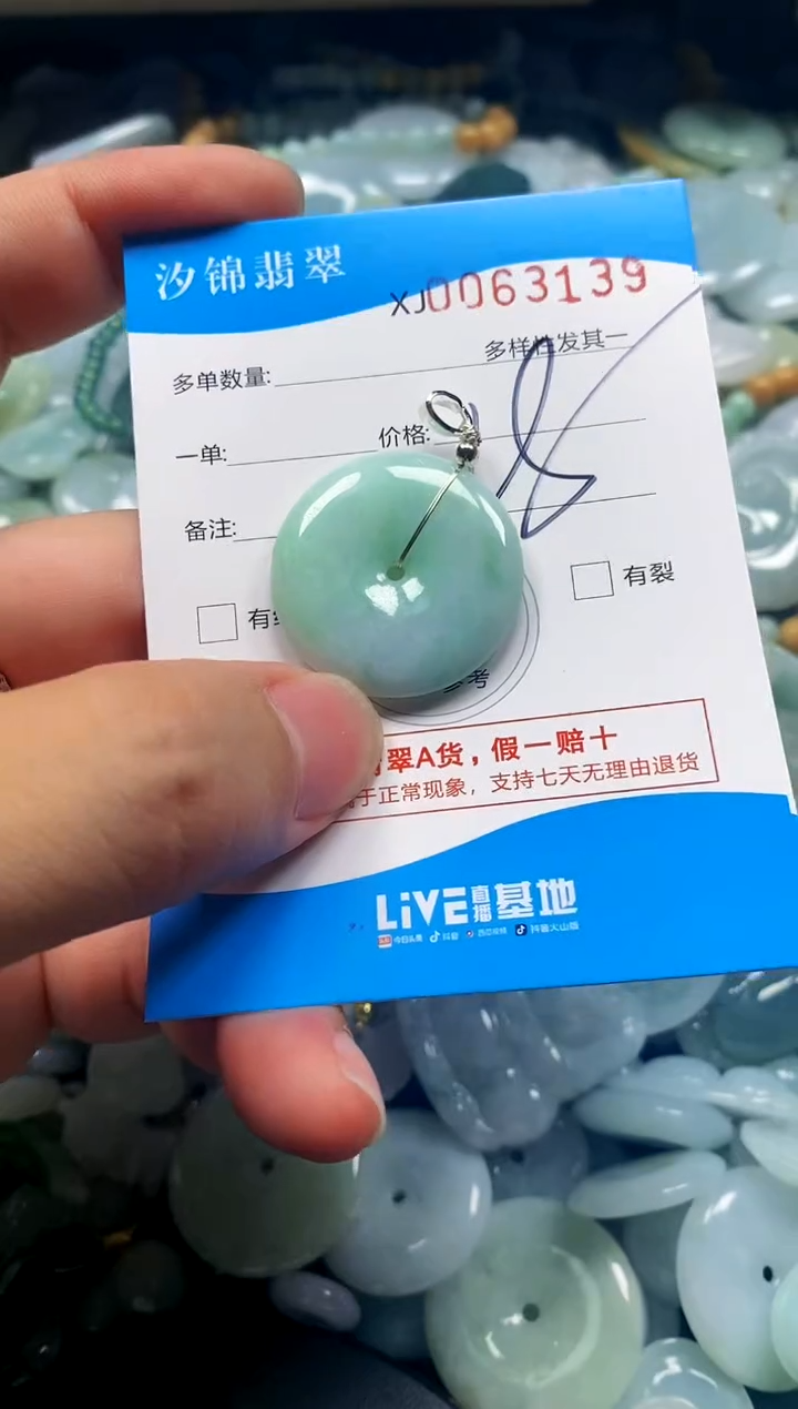 颈饰未镶嵌翡翠闪购商品0063139