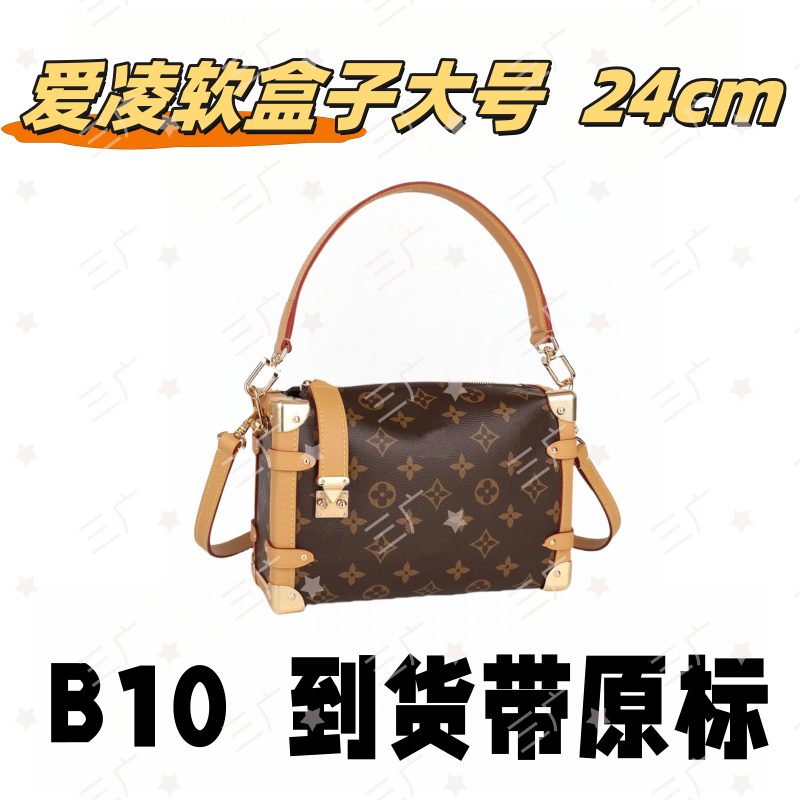 B10 爱凌软盒子大 24cm【 轻奢高仿国货】【有礼盒】【无需DIY】