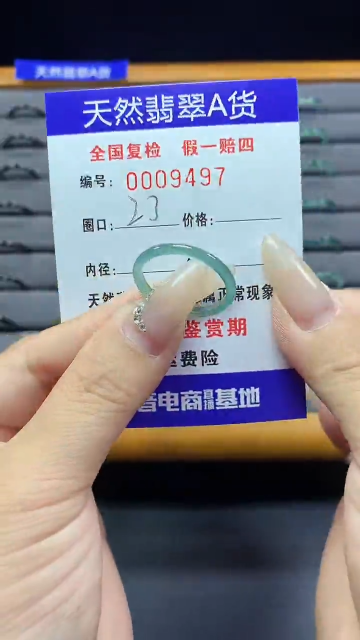 【闪购商品】翡翠戒圈未镶嵌9497天然翡翠A货