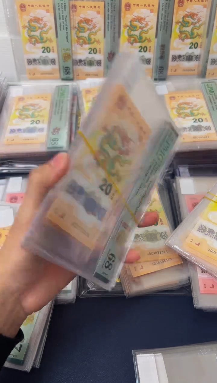 塑料24年龙钞（无347）-PMG68