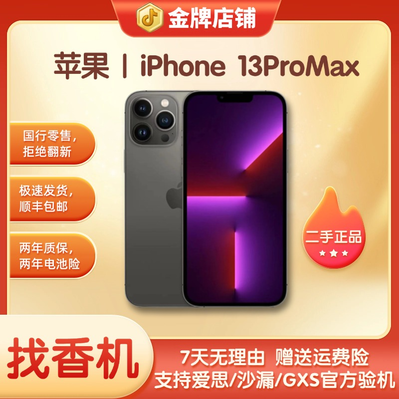 95新 Apple/苹果  iPhone13proMax苹果国行原装零售旗舰机全网通