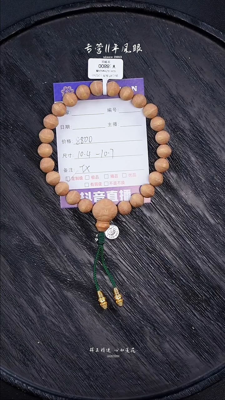 【闪购商品】凤眼菩提手串定制级铁心籽10.4-10.7 文