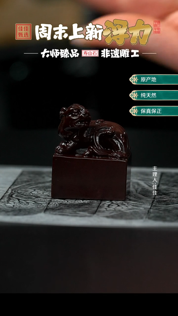 【闪购商品】寿山石印石月尾紫