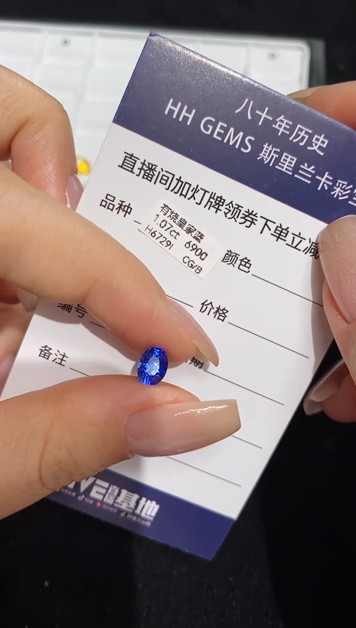 【闪购商品】蓝宝石裸石未镶嵌1.07ct H6729I CG/B