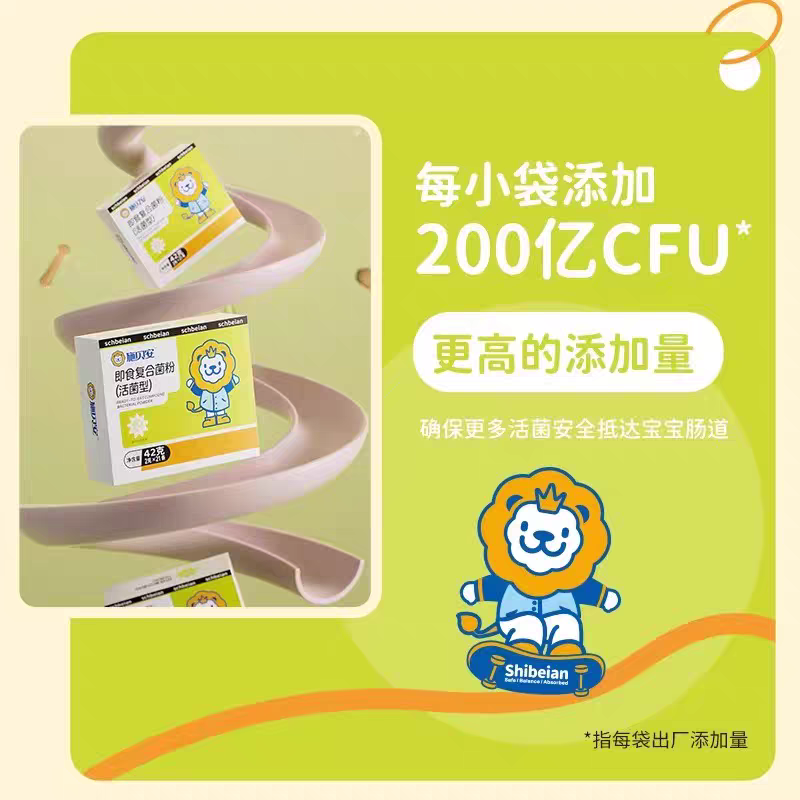 施贝安即食复合菌粉益生菌