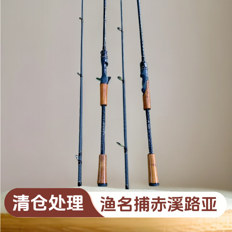 赤溪碳素路亚竿黄金樟手柄全富士导环ML硬度拟饵4-18g