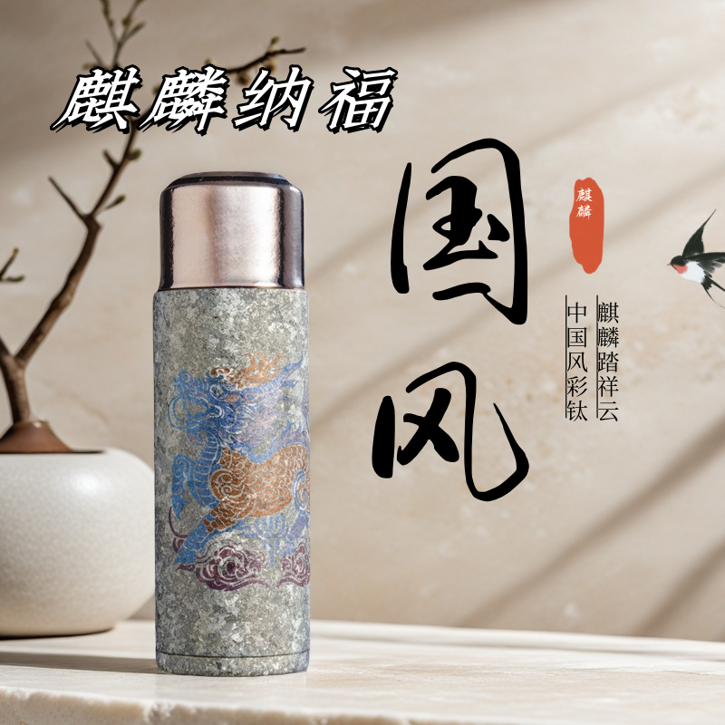 【麒麟献瑞】纯钛保温杯450ml磁吸焖泡杯通用水杯茶水分离杯男士