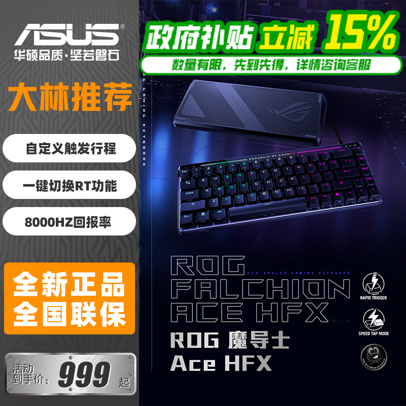 ROG魔导士AceHFX磁轴键盘载物ZywOo联名限量电竞游戏无畏契约华硕