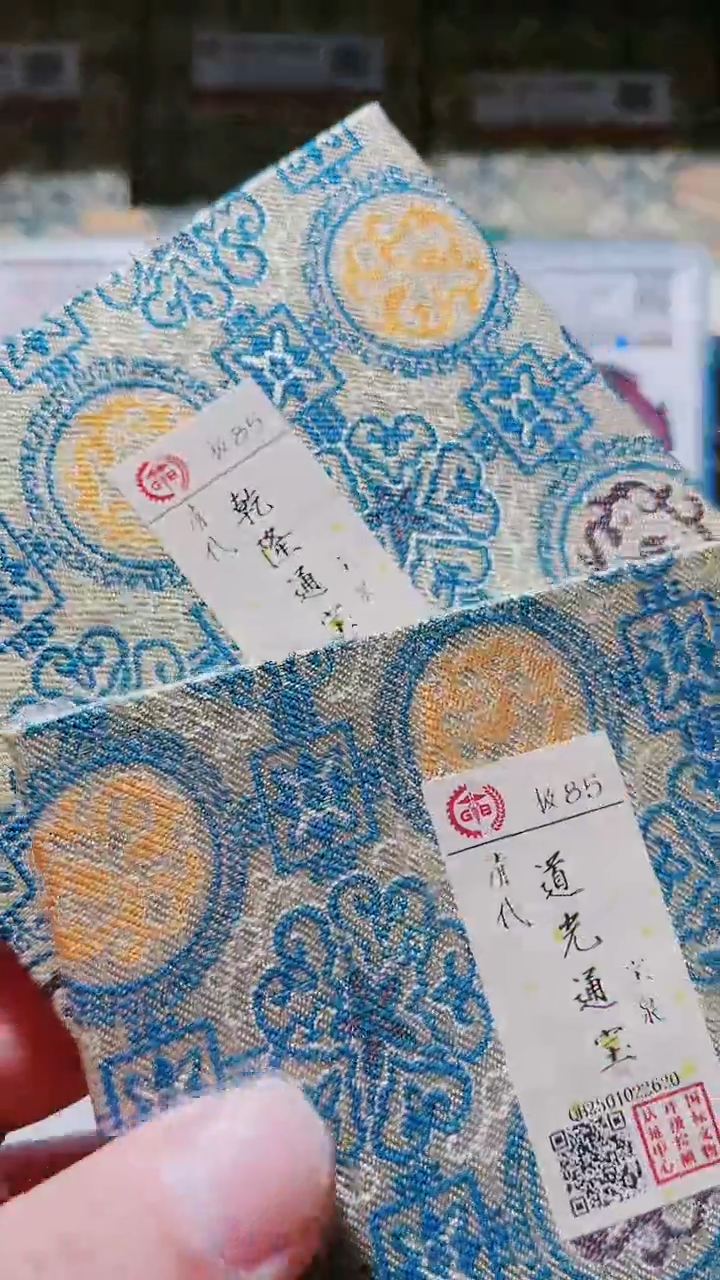 【闪购商品】铜古钱币古钱币道光+乾隆85分