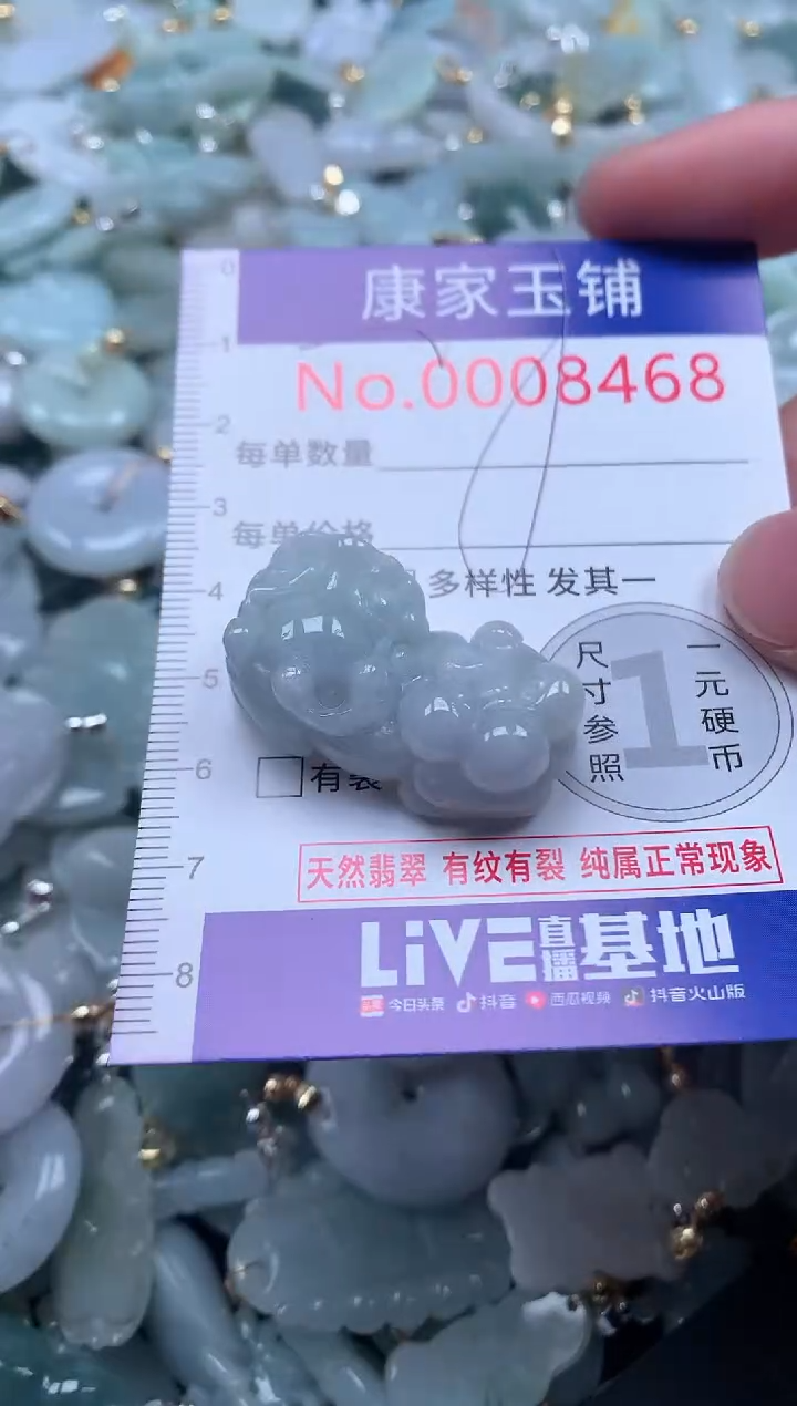 【闪购商品】翡翠吊坠(不含链)未镶嵌8468