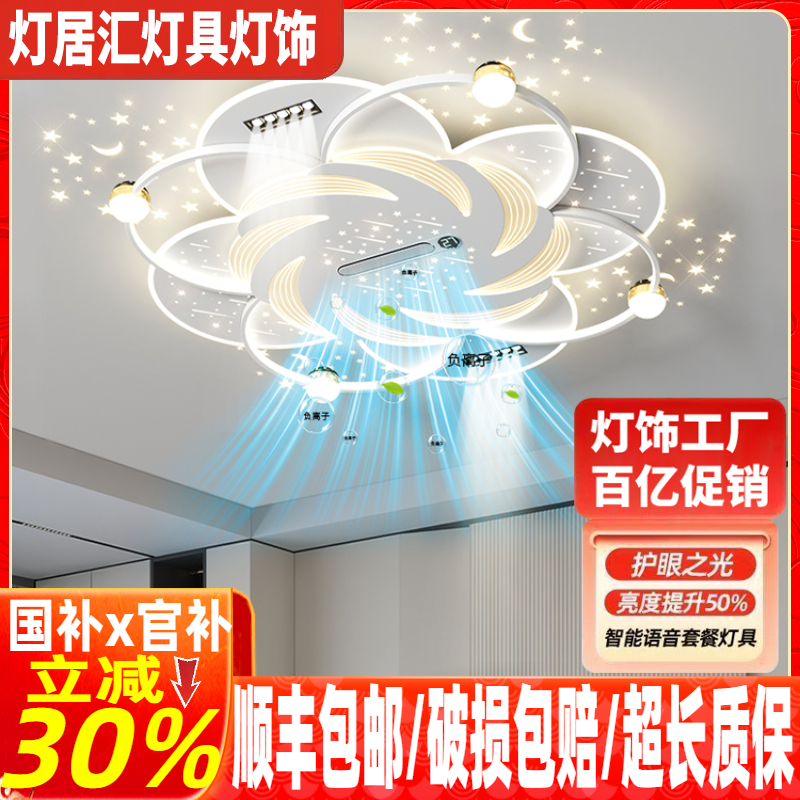 无叶风扇灯2025新款客厅主灯现代简约静音舒适全屋套餐护眼吸顶灯