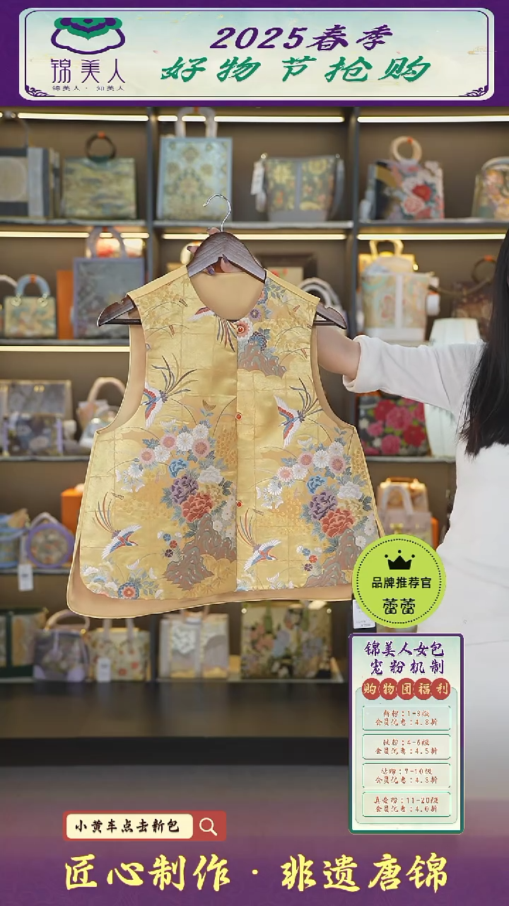 【闪购商品】织绣蕾蕾好物节非遗唐锦凤凰花卉马甲51