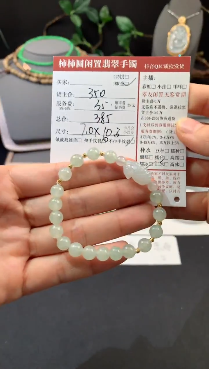 18K金镶嵌手串翡翠用****1姐姐251201027