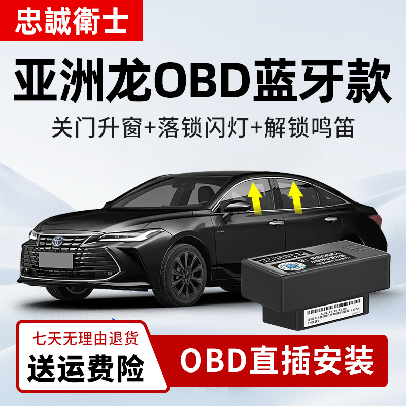忠诚卫士 适用丰田19-25款亚洲龙蓝牙款一键自动升窗器obd关窗器