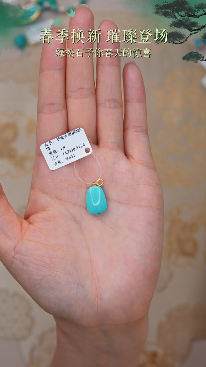 【闪购商品】绿松石18K金镶嵌吊坠(赠链)1
