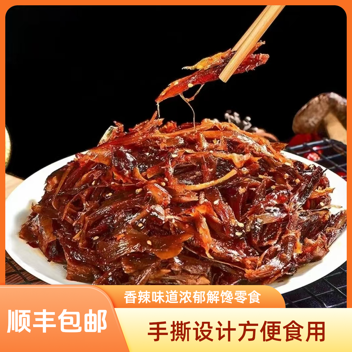 【湘东做东】湘醴林手撕香辣碎碎鸭卤味开袋即食休闲追剧解馋零食