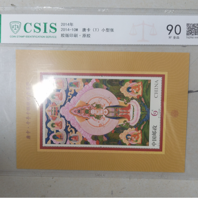 2014年唐卡小型张【信泰评级】原胶全品90片材