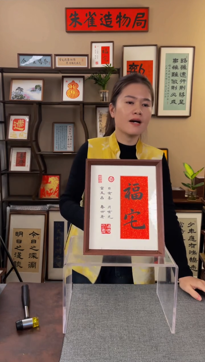 书法好*人【福宅10寸】原创手写手工装裱带框包邮