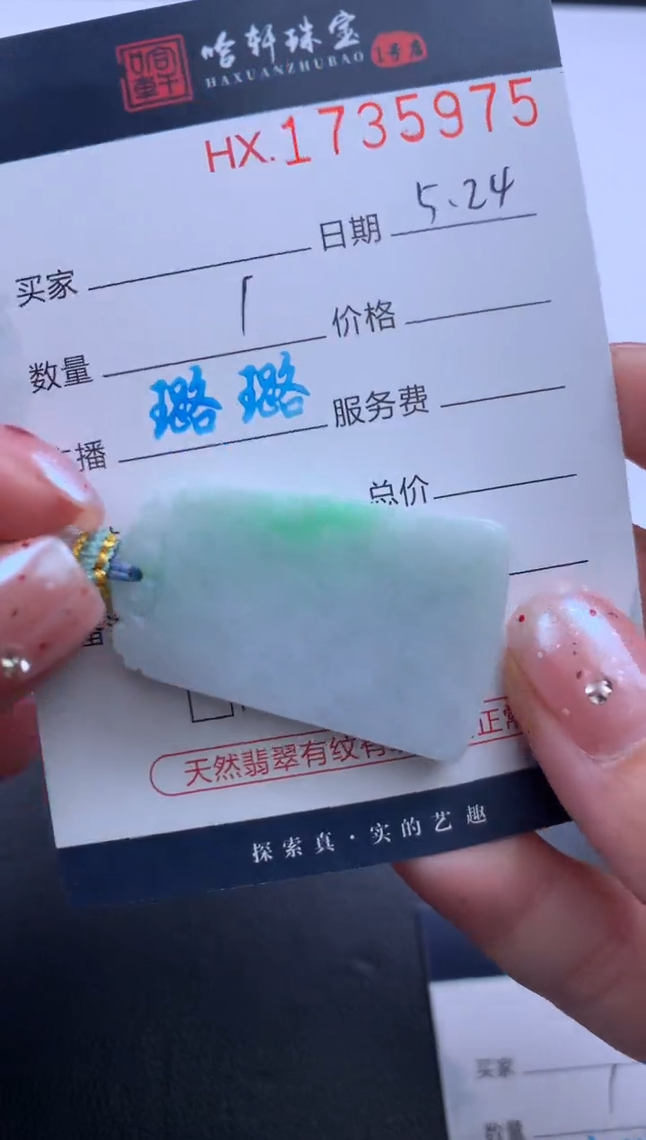 翡翠挂件未镶嵌哈轩 挂件1