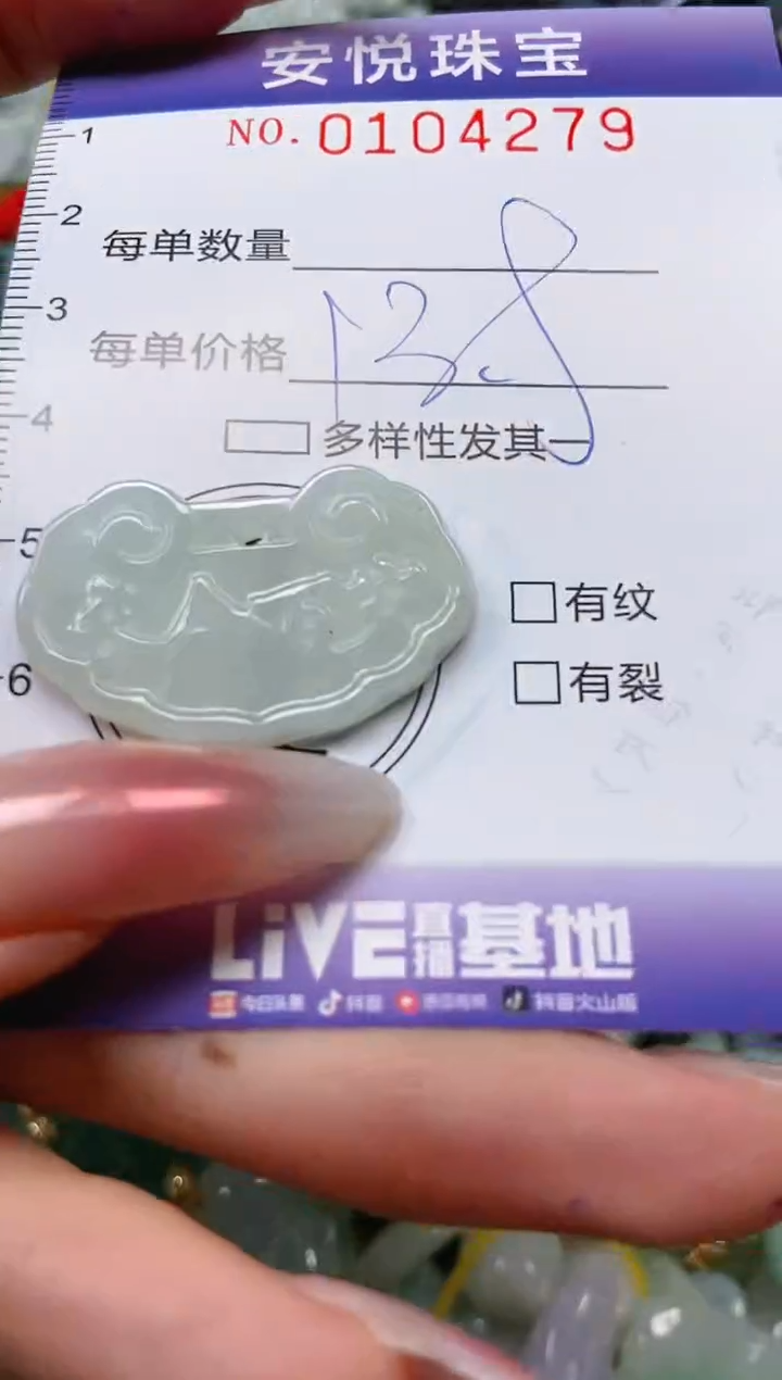 【闪购商品】翡翠颈饰未镶嵌闪购0104279