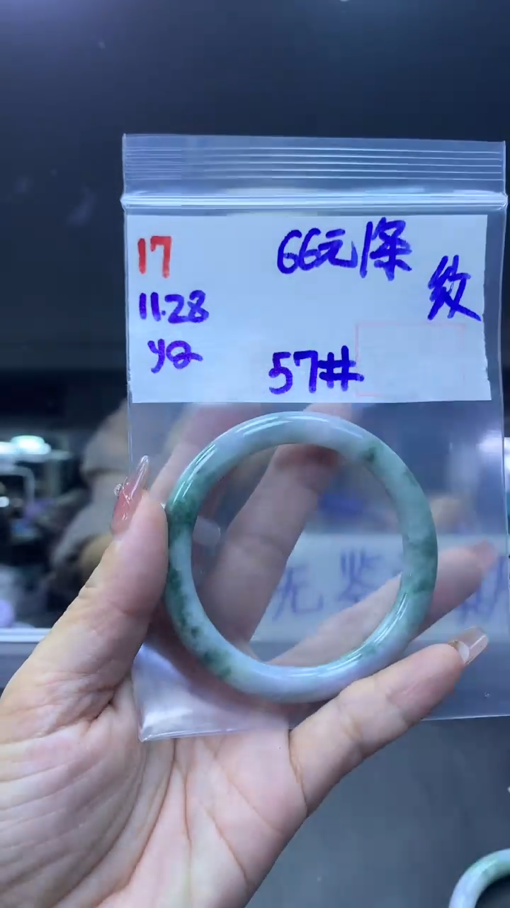 未镶嵌定制翡翠17手镯57纹+66元+拍一发一