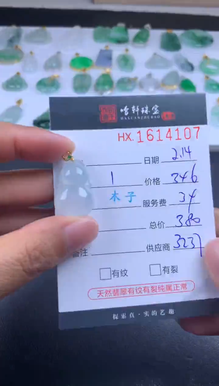 【闪购商品】翡翠挂件未镶嵌哈轩 挂件1