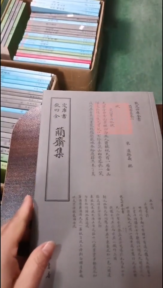 新品正价  简斋集