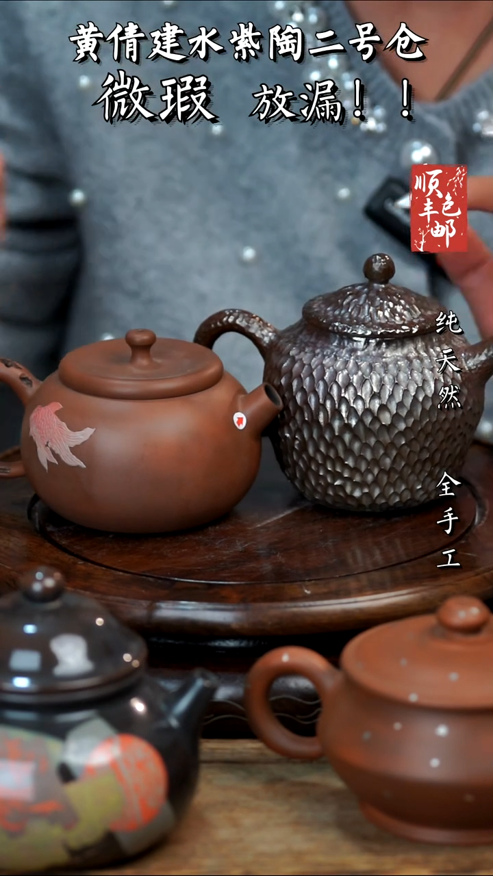 壶黄倩建水紫陶微瑕434