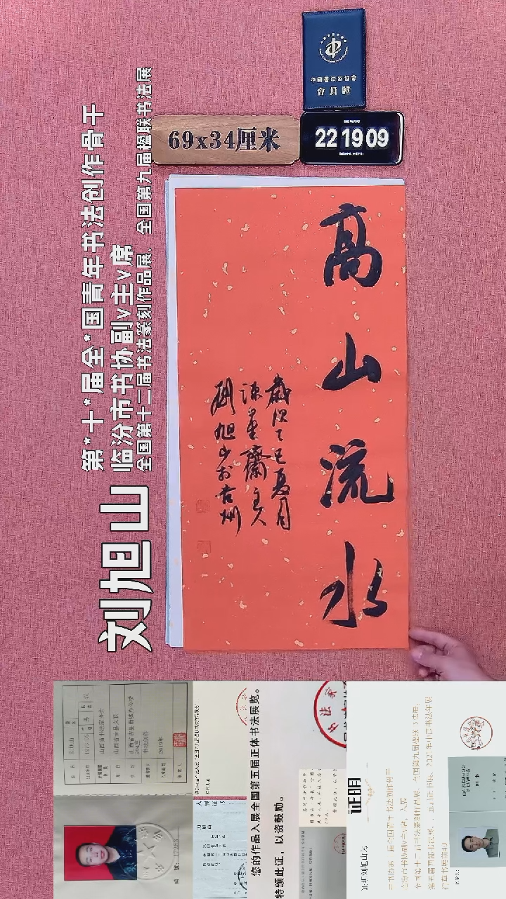 书法390         刘老师书法作品