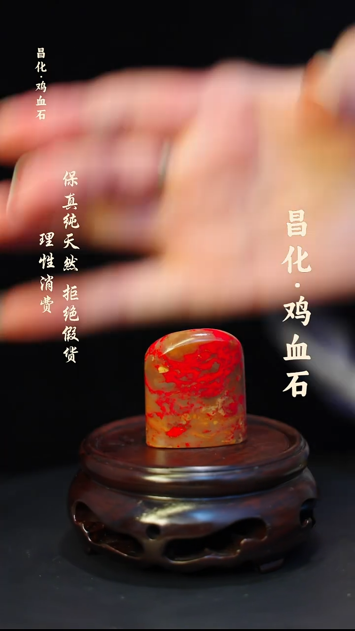 昌化鸡血石一方纯天然印章—jj