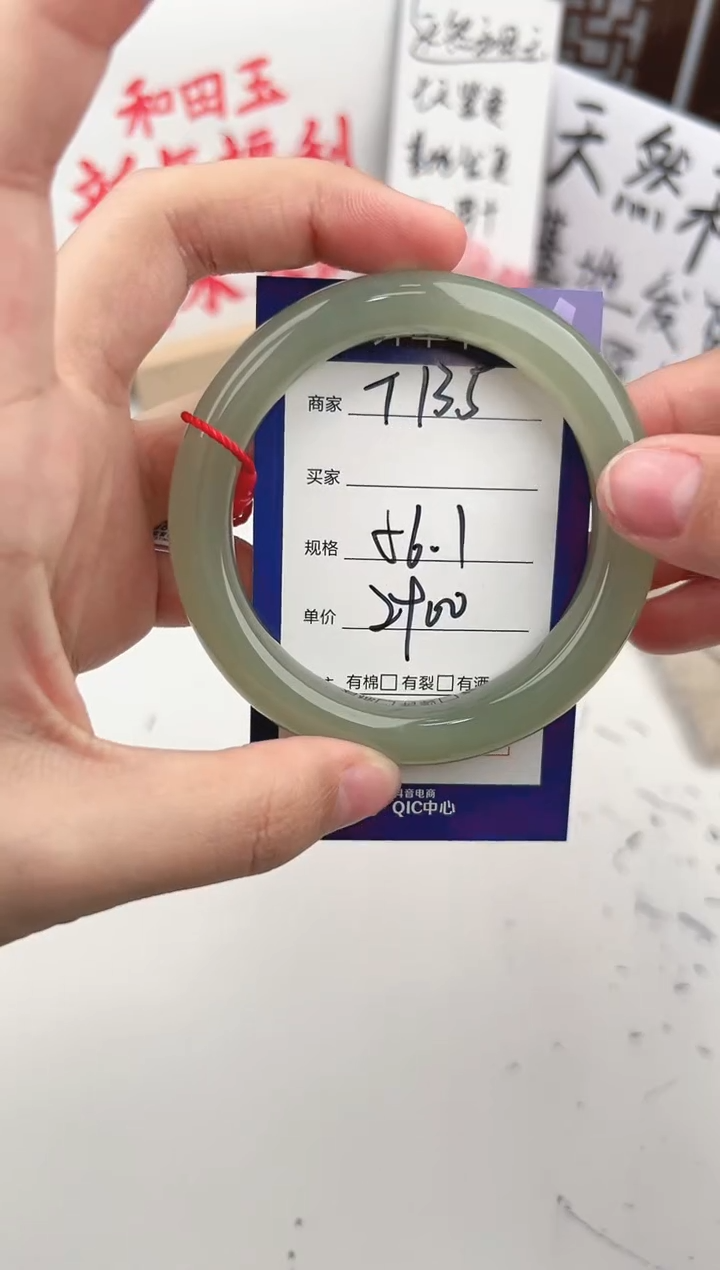 【闪购商品】和田玉手镯未镶嵌微色差T135