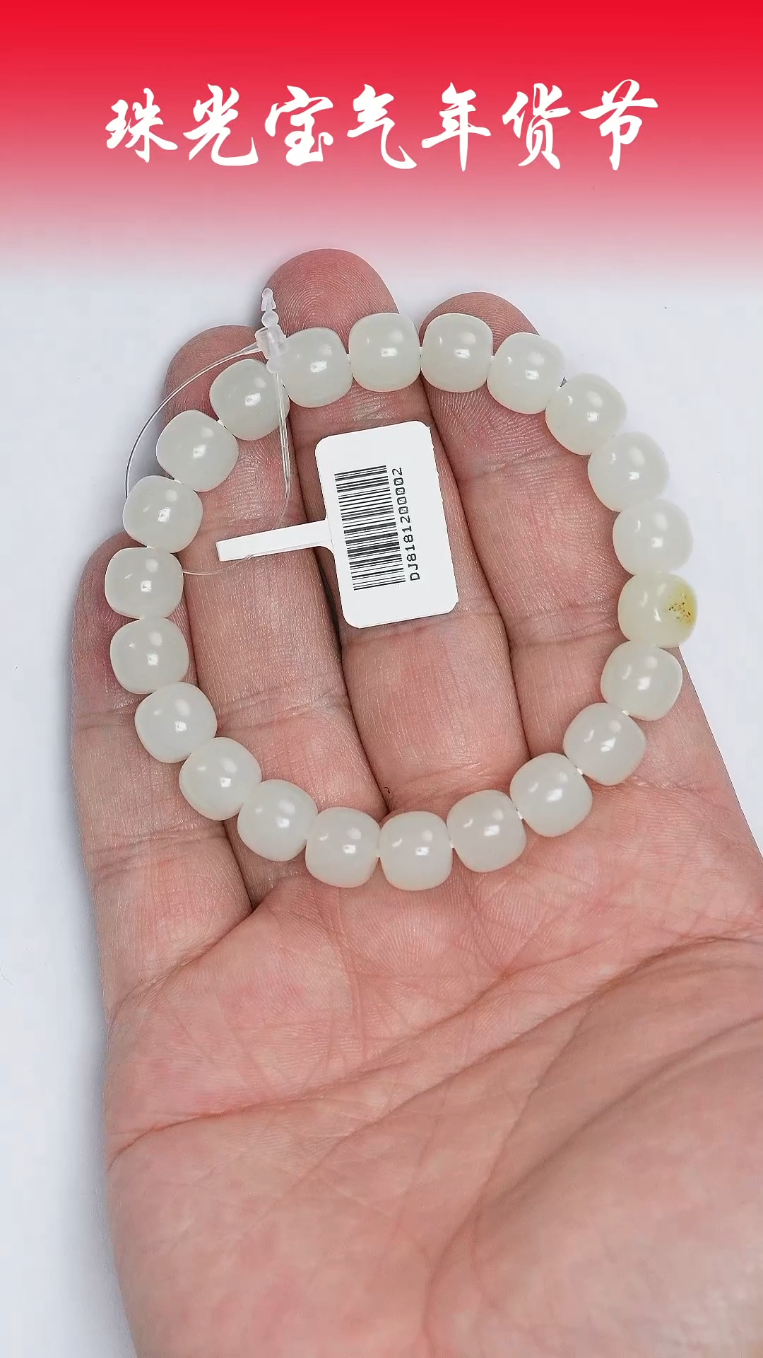 【闪购商品】和田玉手串未镶嵌凯哥推荐和田玉新疆白玉手串9x10mm