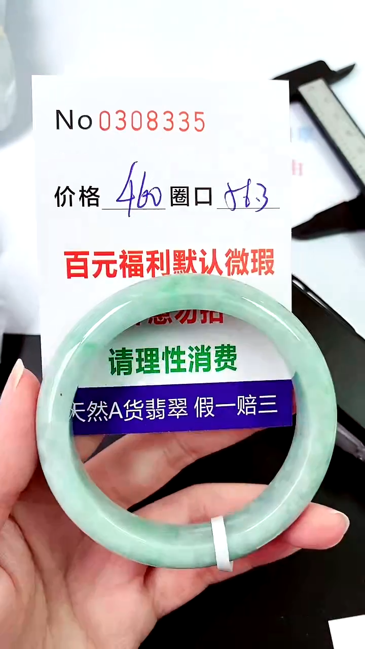 【闪购商品】翡翠手镯未镶嵌00308335