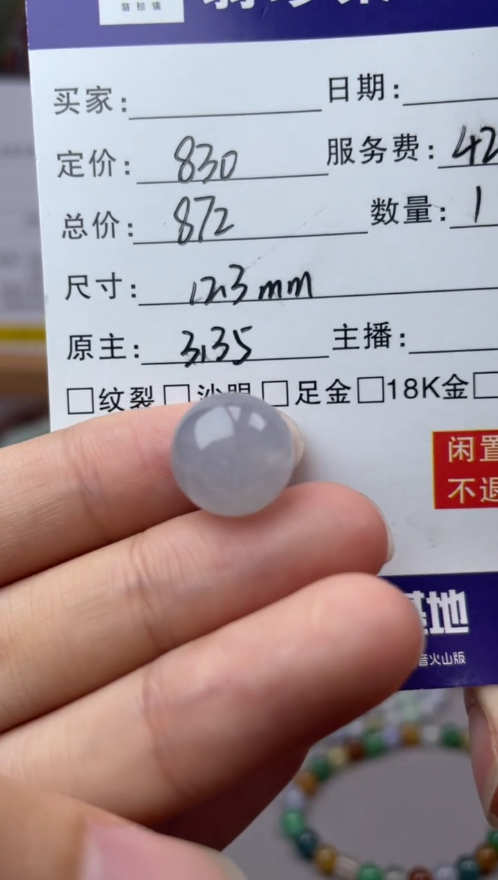未镶嵌定制翡翠【翡珍集】淡色紫底单珠 闲置商品不退不换