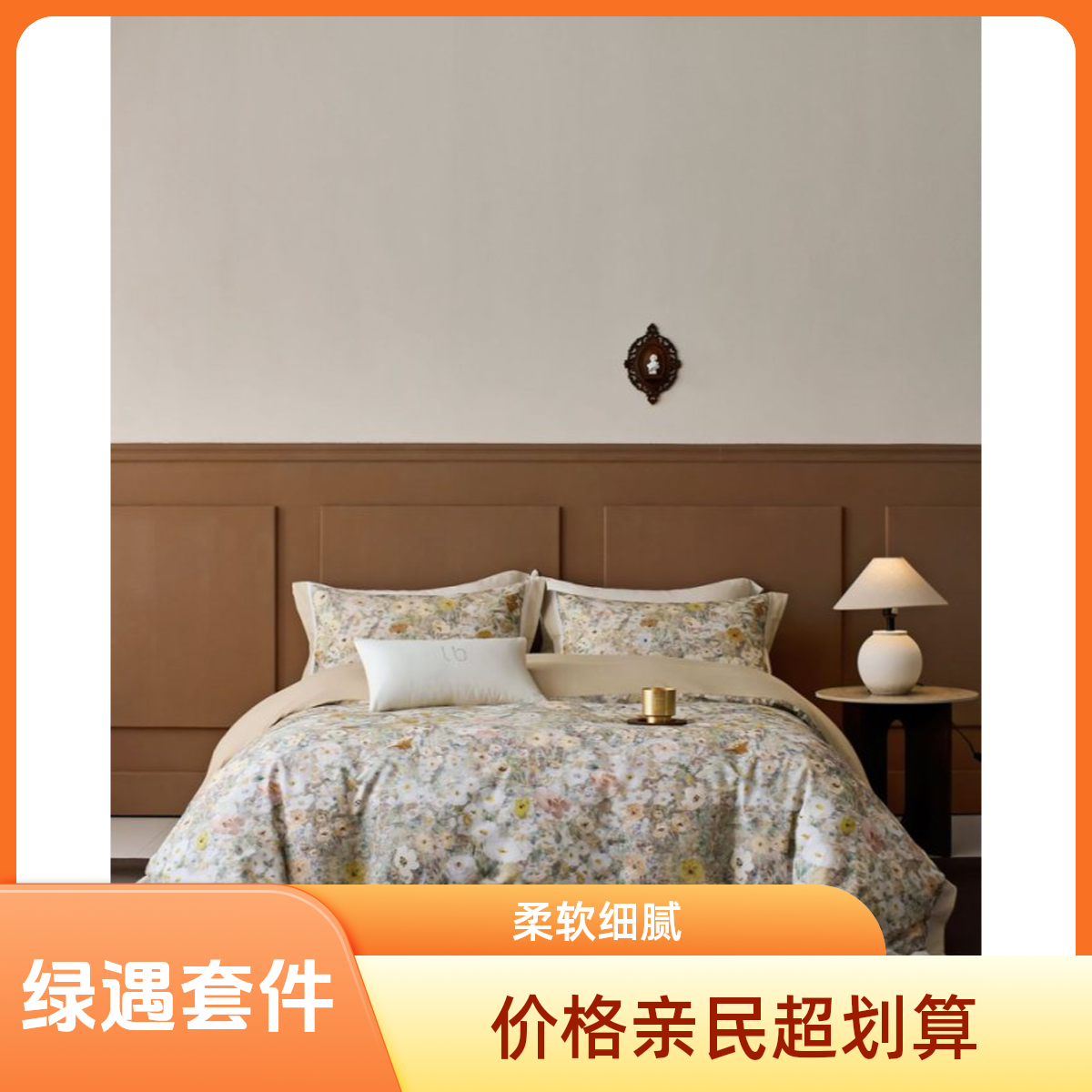 暖遇（绿）.100支天绒棉数码印花四件套.高密织造，柔软细腻