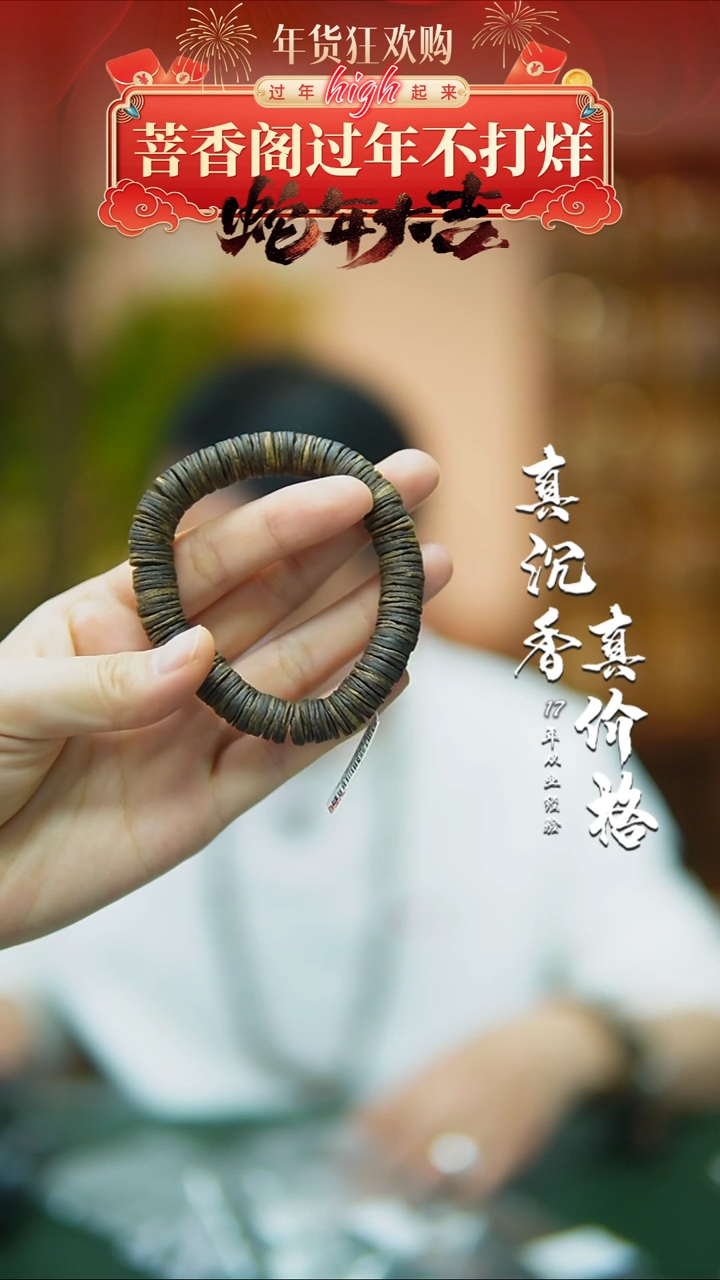 【闪购商品】沉香手串沉水金钱片单圈莺歌绿随型多样性发一16g