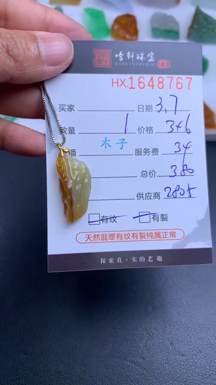 【闪购商品】翡翠挂件未镶嵌哈轩 挂件1