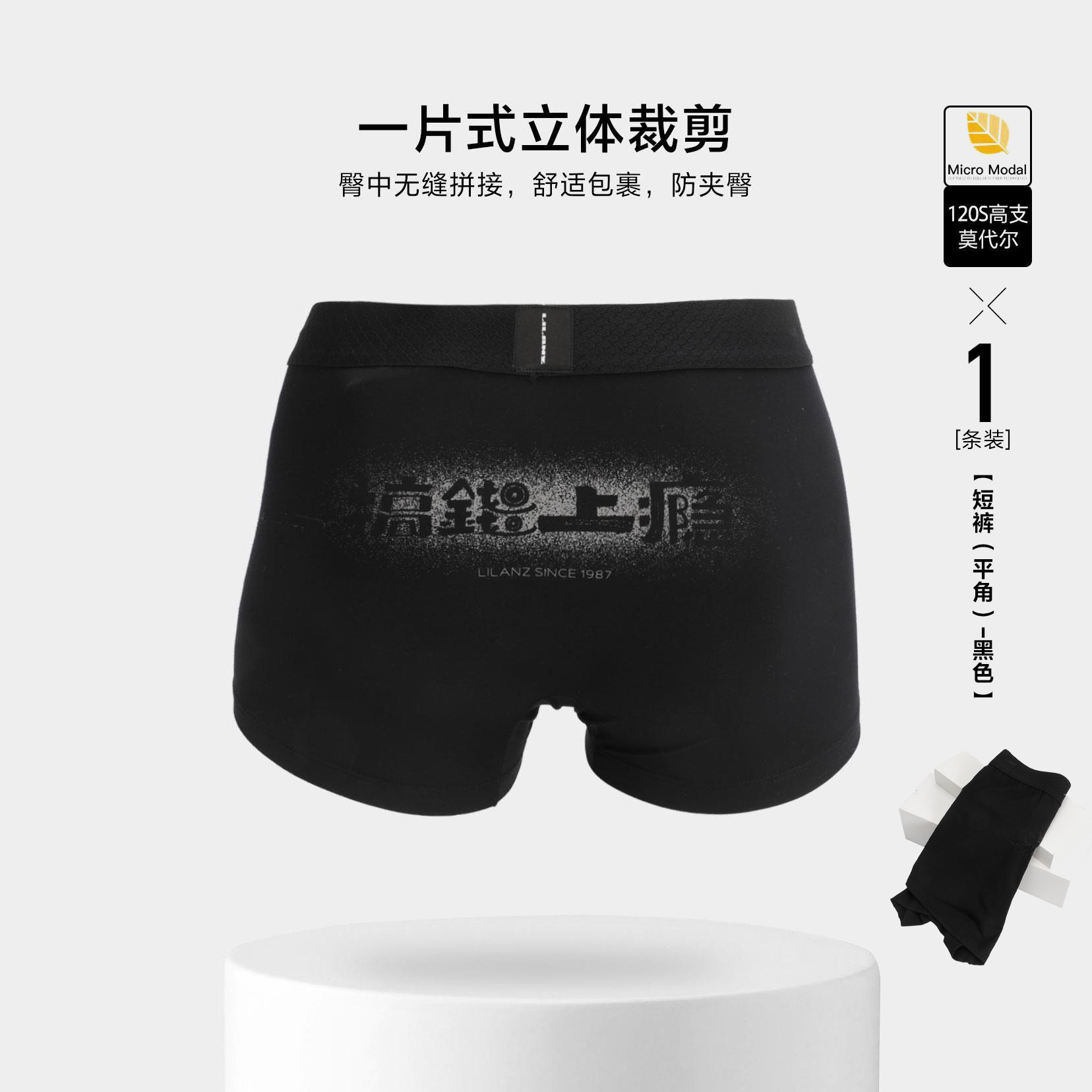 利郎男士夏季内裤平角【逐梦奋斗系列】黑色内裤【高支透气】舒适贴肤