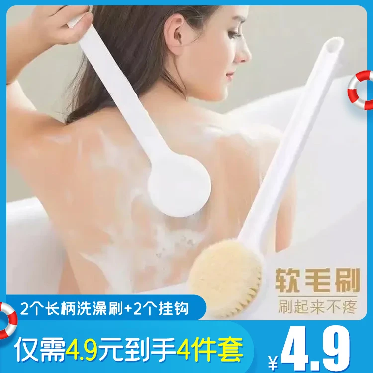 【抢！超值4件套】长柄洗澡刷软毛沐浴刷搓背不求人浴室懒人搓澡神器