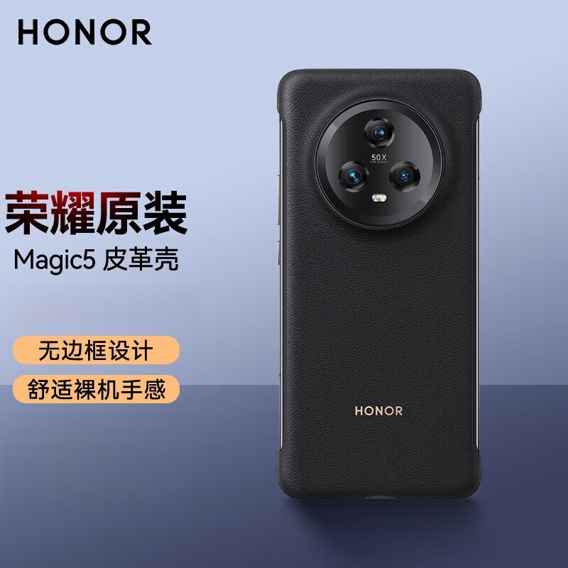 未拆封 honor/荣耀 Magic5Pro手机壳原装皮革保护套Magic5至臻版
