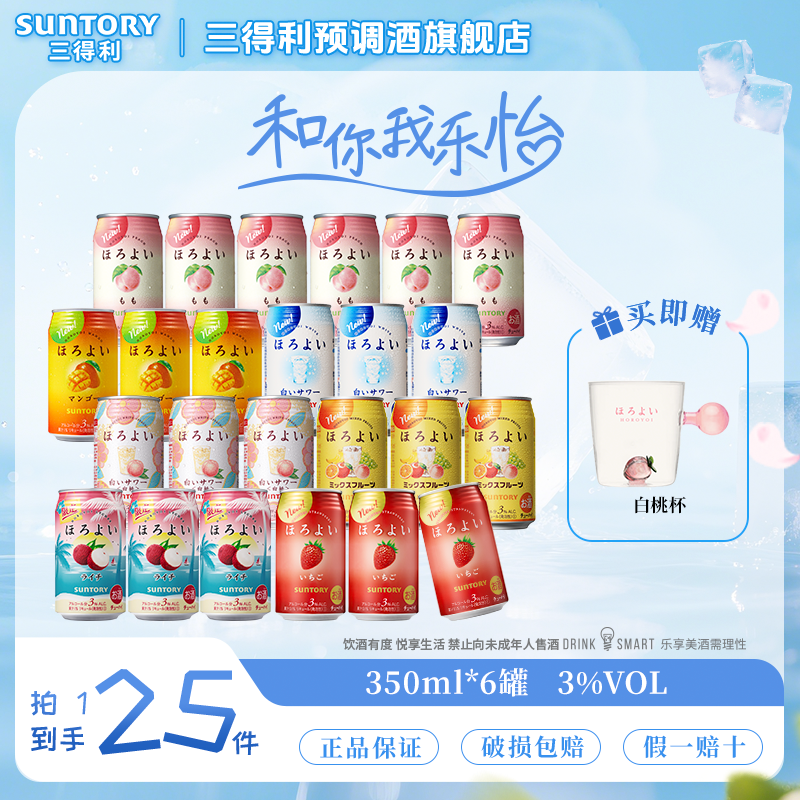 【拍1发25】SUNTORY/三得利和乐怡夏季清爽预调鸡尾酒350ml*24DRH