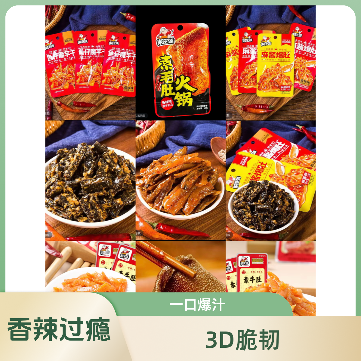 湖南特产素牛肚臭豆腐牛板筋美味又解馋