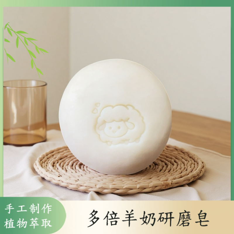 多倍羊奶研磨皂手工冷制皂清洁保湿植物萃取身体