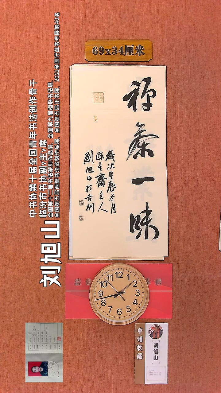 【闪购商品】书法30        刘旭山书法作品