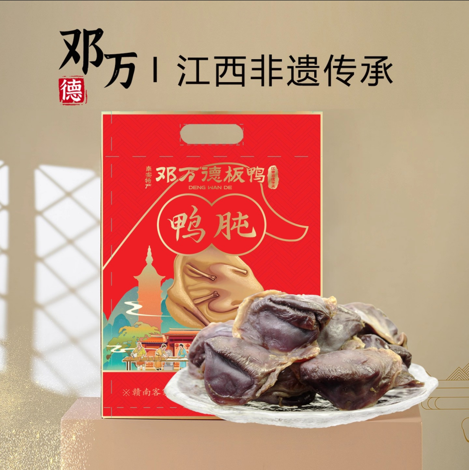 邓万德腊鸭肫腊鸭庆江西赣州南安特产天然风干传统非遗手艺腊肉