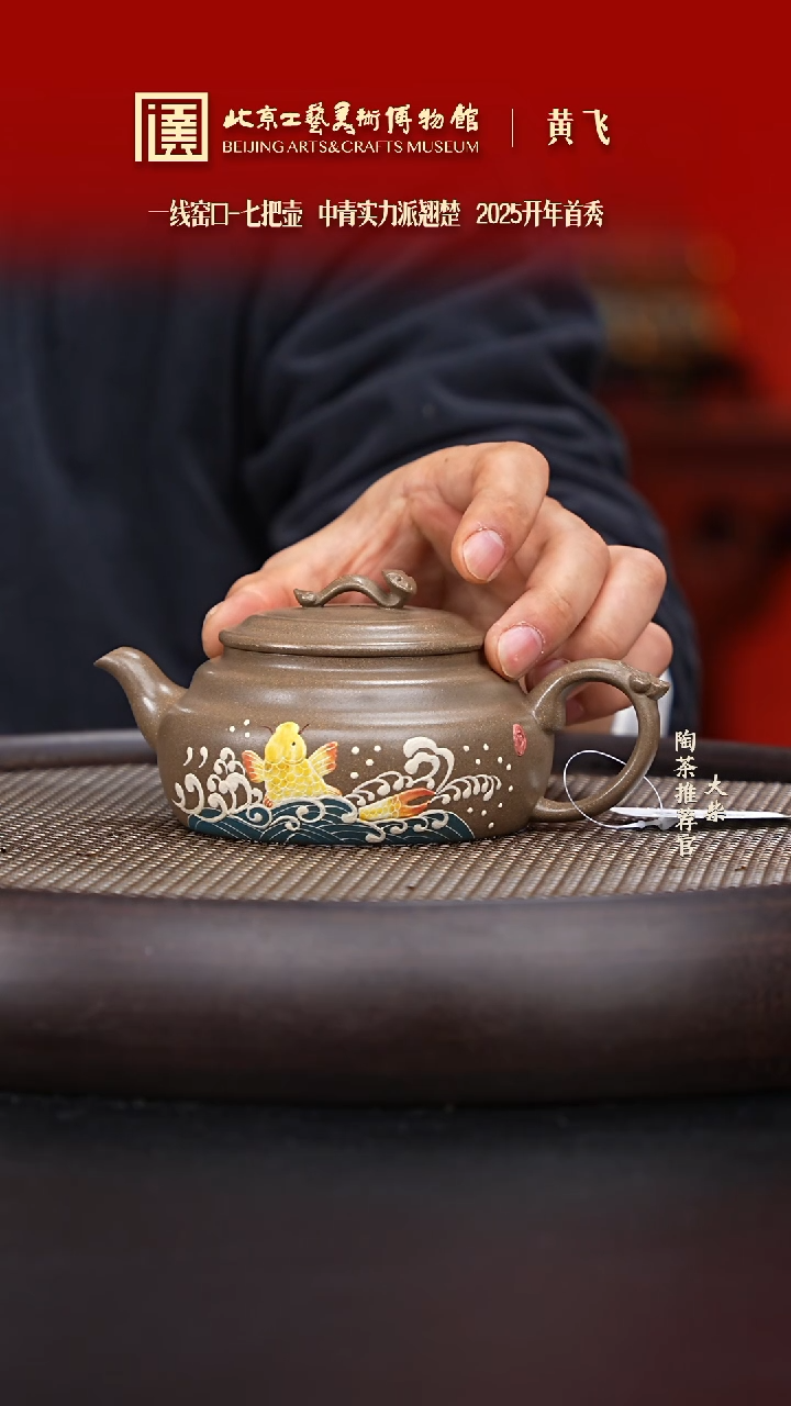 【闪购商品】紫砂茶壶101 陶茶溯源 七把壶