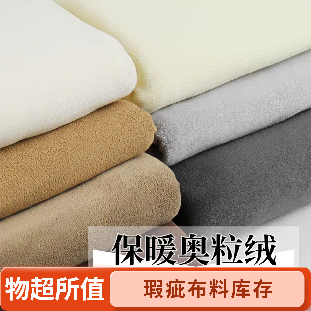 冬季保暖服装面料 微瑕疵布奥粒绒 做保暖上衣保暖裤的面料 