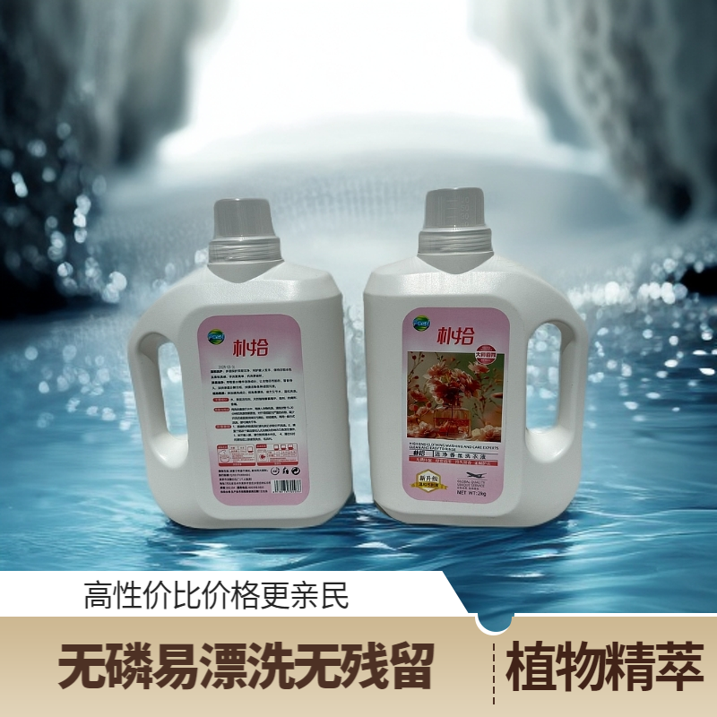 朴拾植萃天然香水洗衣液持久留香深层洁净去污实惠家用囤货装必备