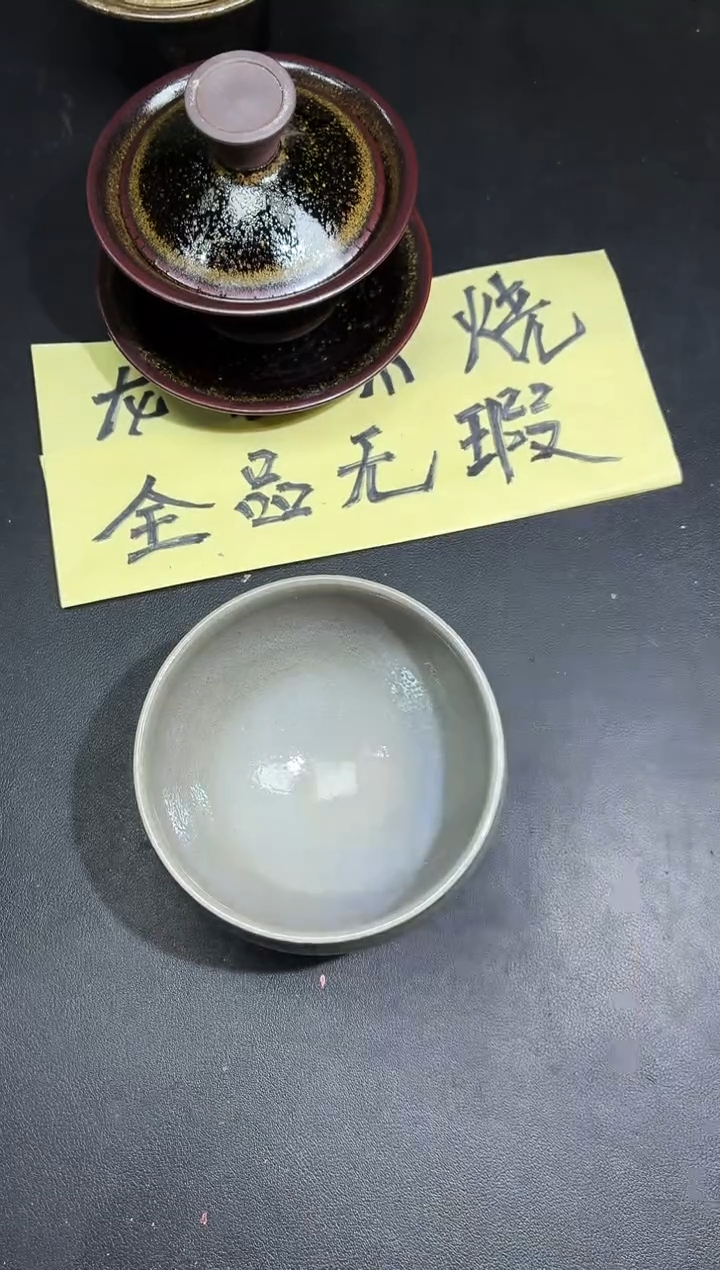 茶盏128             